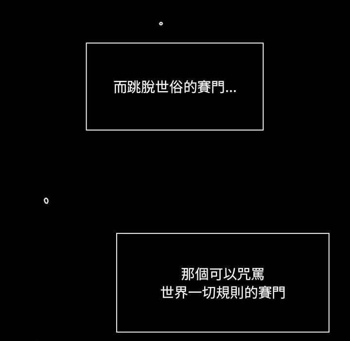 伊卡洛斯 第14话 第60页