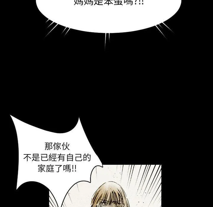 伊卡洛斯 第14话 第39页