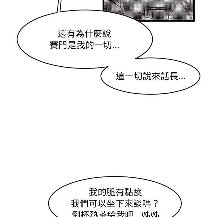 伊卡洛斯 第14话 第72页