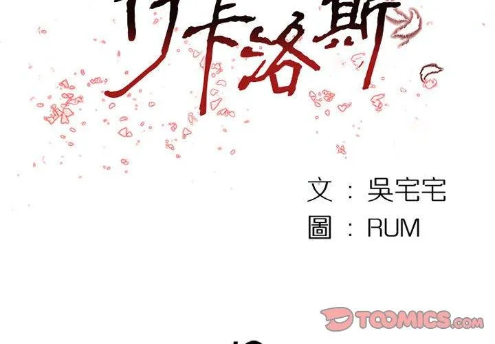 伊卡洛斯 第12话 第2页