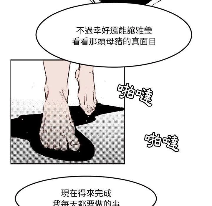伊卡洛斯 第22话 第68页