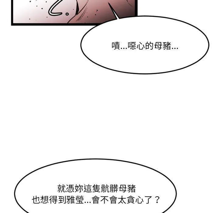 伊卡洛斯 第22话 第44页