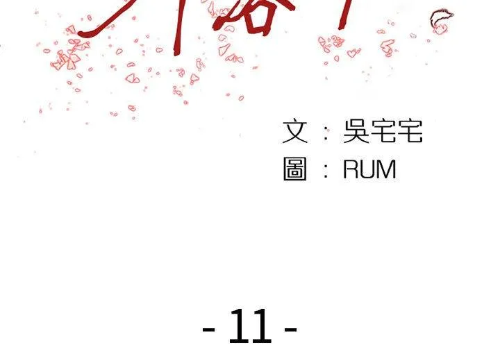 伊卡洛斯 第11话 第3页