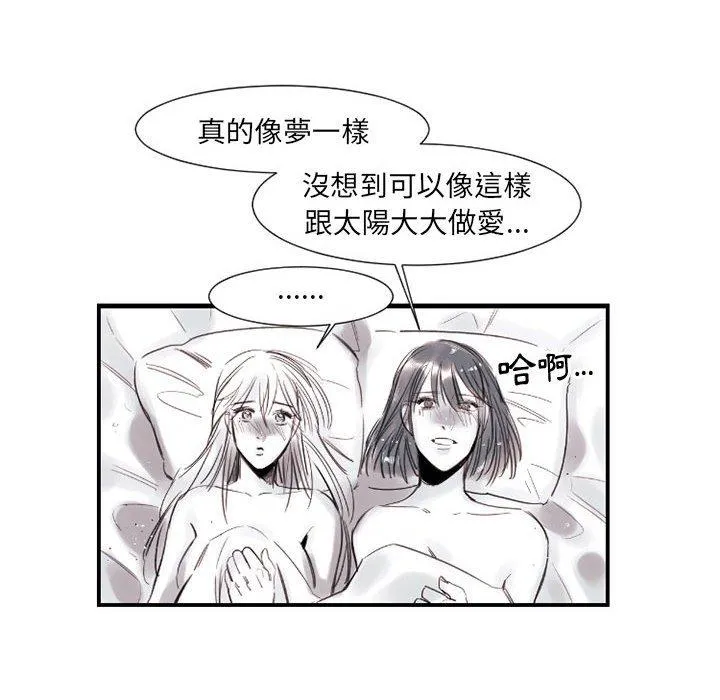 伊卡洛斯 第8话 第47页