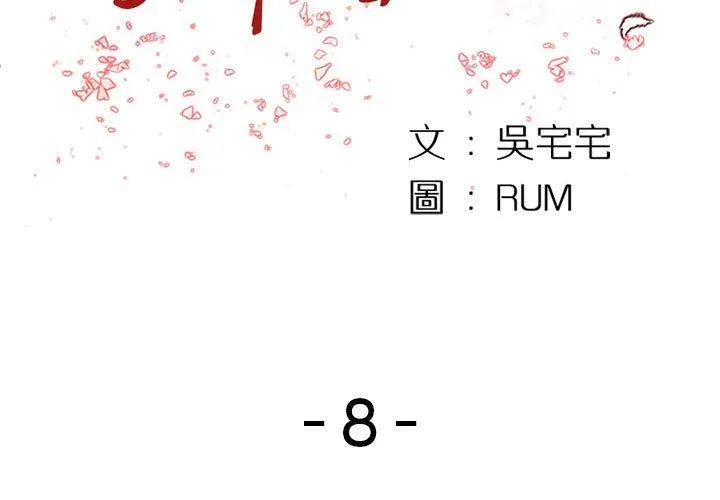 伊卡洛斯 第8话 第3页