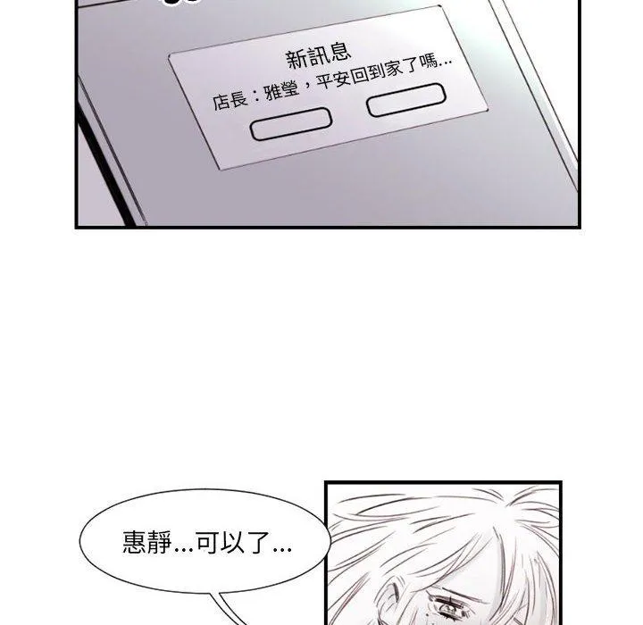 伊卡洛斯 第8话 第39页