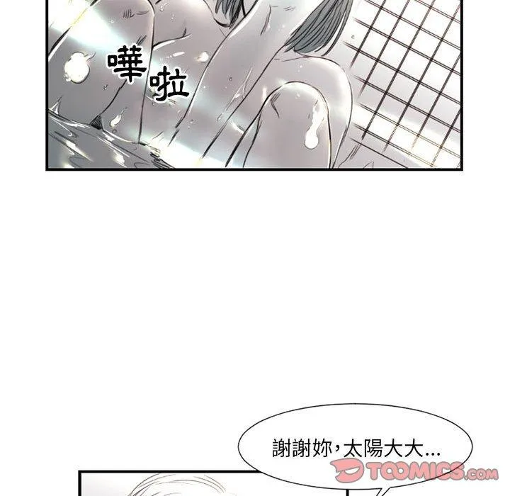 伊卡洛斯 第8话 第30页