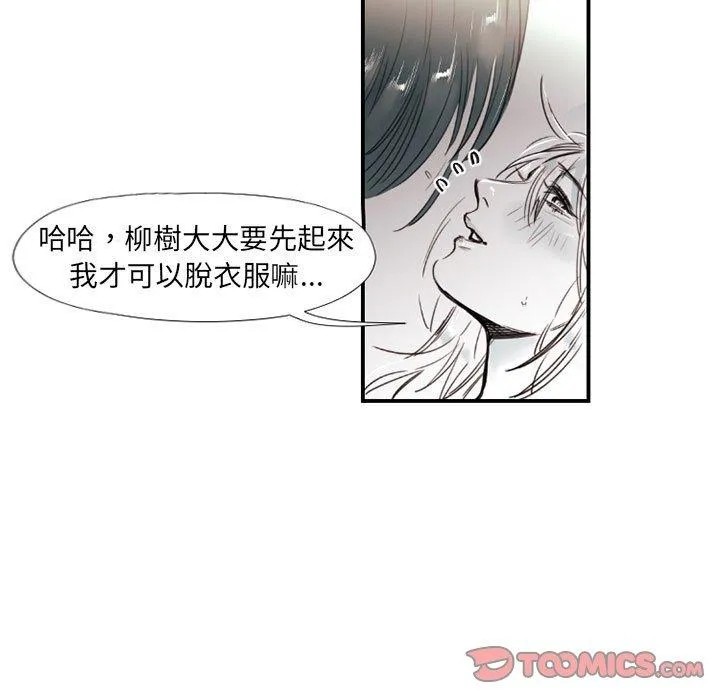 伊卡洛斯 第8话 第6页