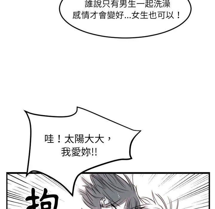 伊卡洛斯 第7话 第76页