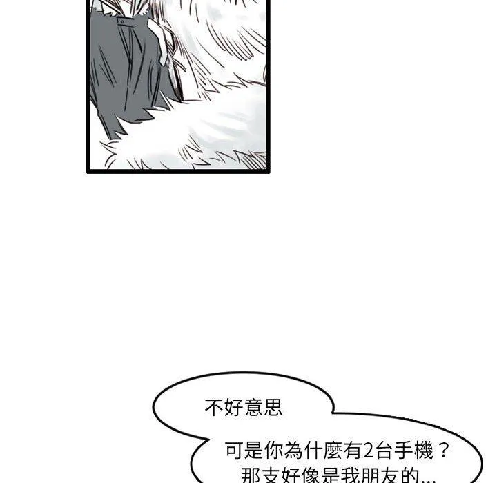 伊卡洛斯 第7话 第28页