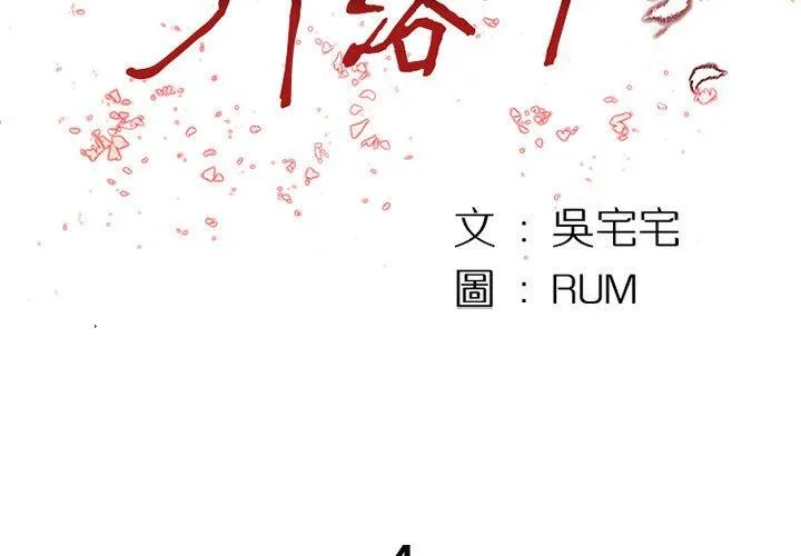 伊卡洛斯 第4话 第3页