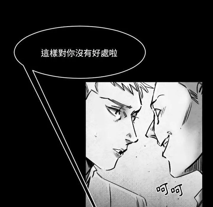 伊卡洛斯 第18话 第35页