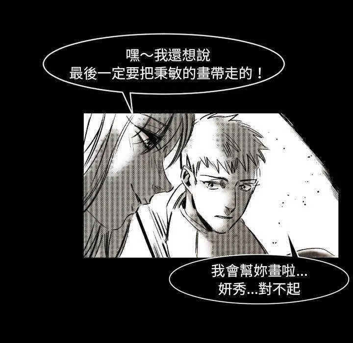 伊卡洛斯 第18话 第59页