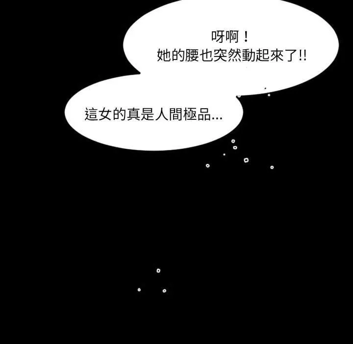 伊卡洛斯 第18话 第92页