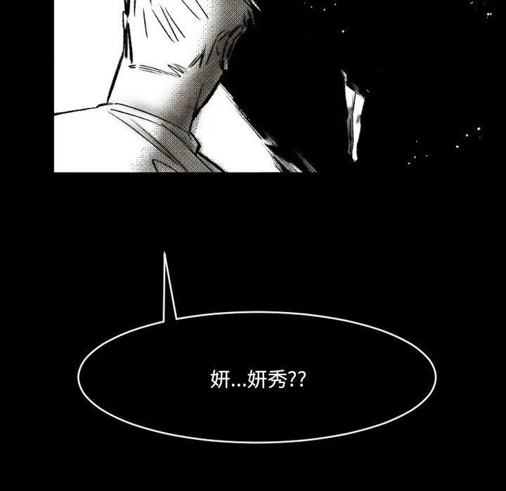 伊卡洛斯 第18话 第51页