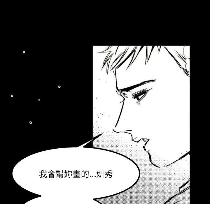 伊卡洛斯 第18话 第60页