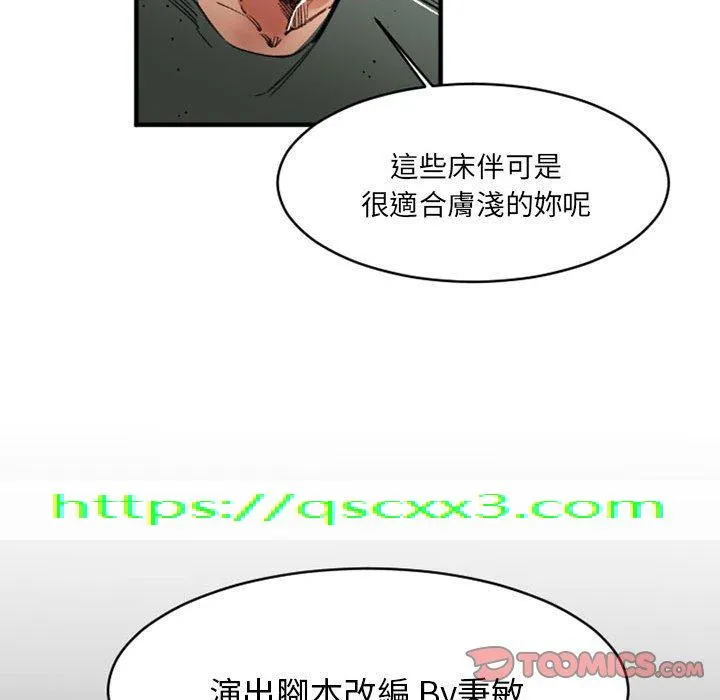 伊卡洛斯 第26话 第70页