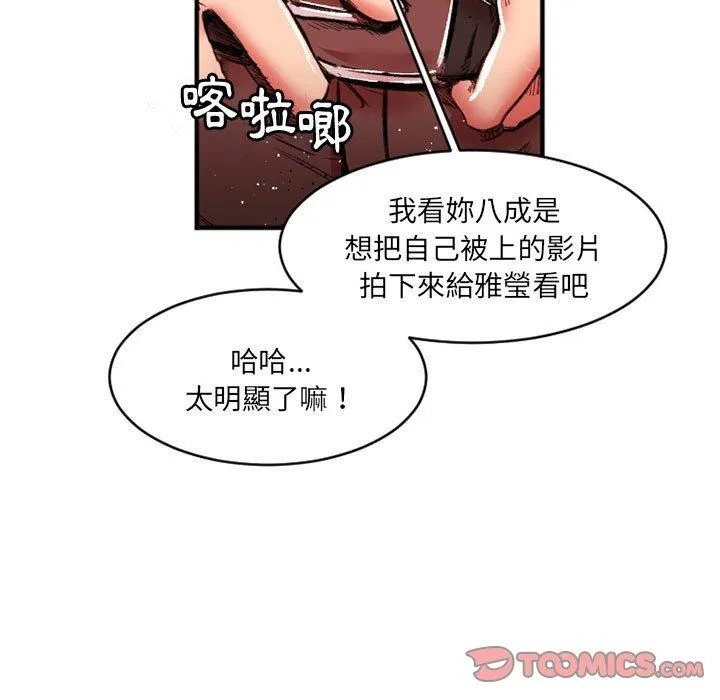 伊卡洛斯 第26话 第58页
