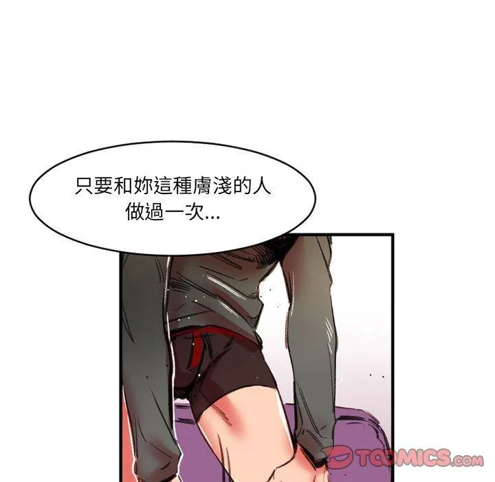 伊卡洛斯 第26话 第54页