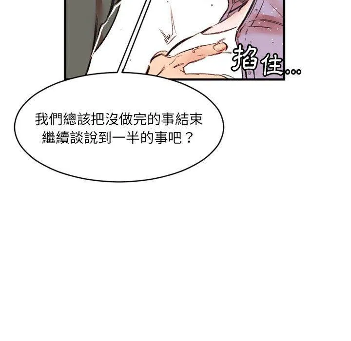 伊卡洛斯 第26话 第12页