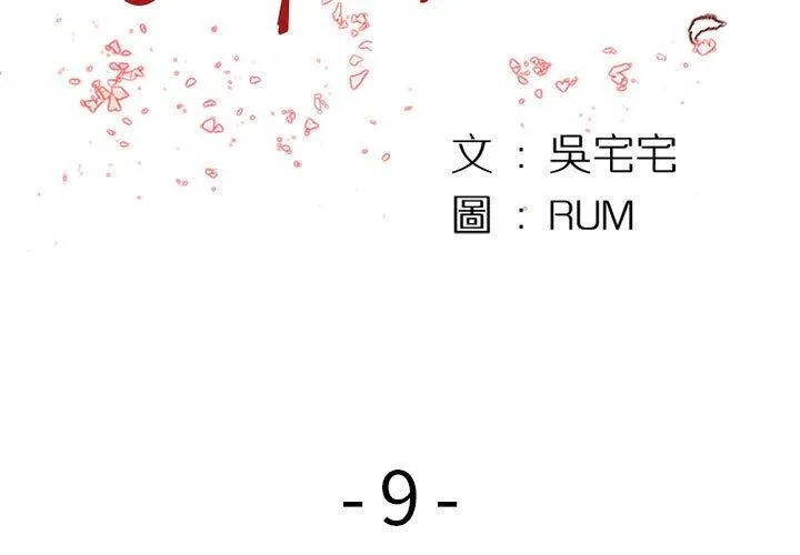 伊卡洛斯 第9话 第3页