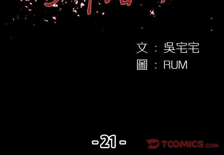 伊卡洛斯 第21话 第2页
