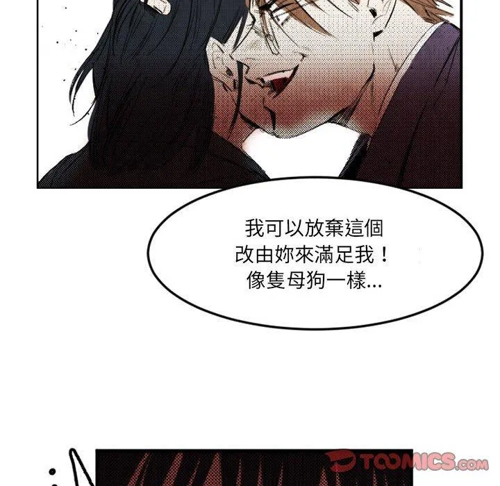 伊卡洛斯 第21话 第72页