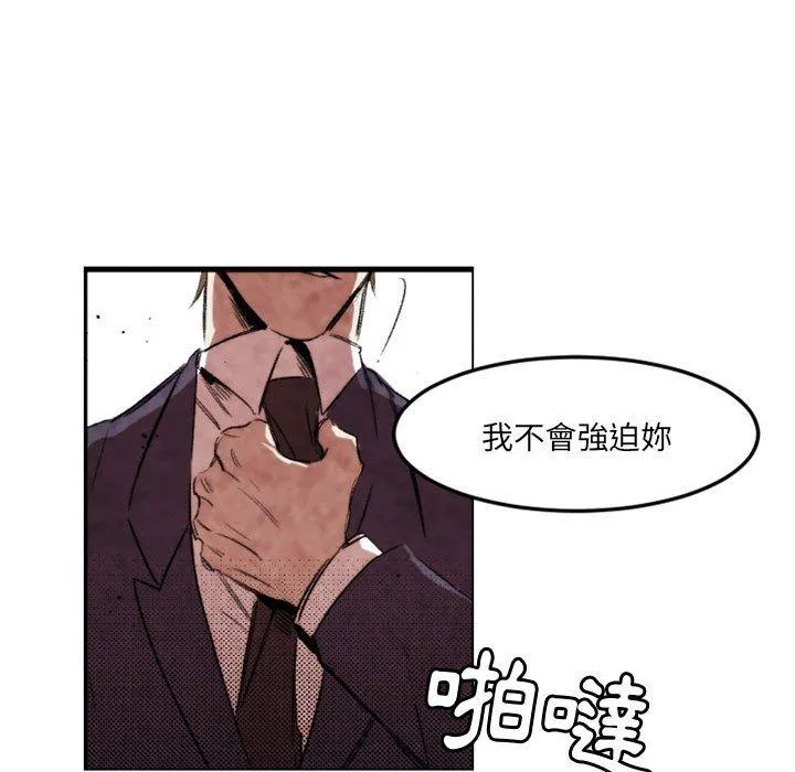 伊卡洛斯 第21话 第75页
