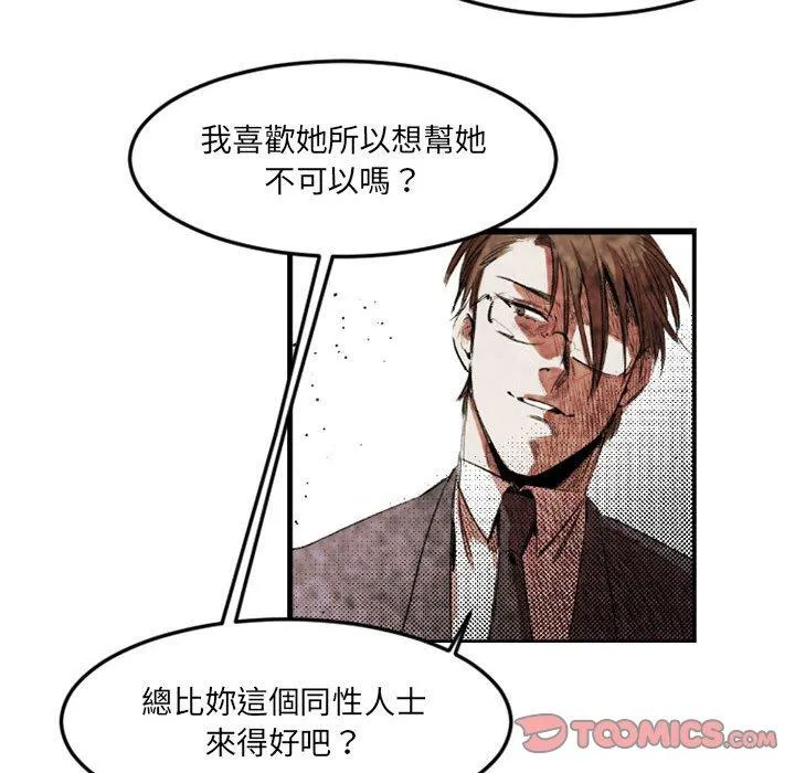 伊卡洛斯 第21话 第52页