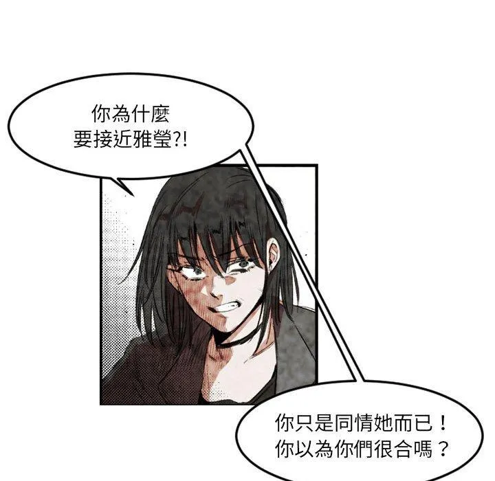 伊卡洛斯 第21话 第51页