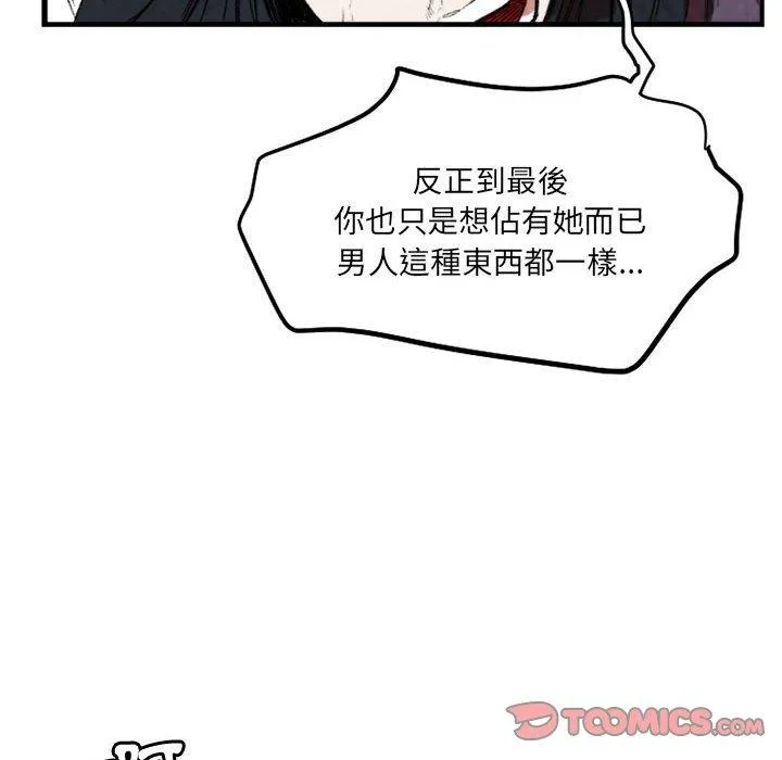 伊卡洛斯 第21话 第64页