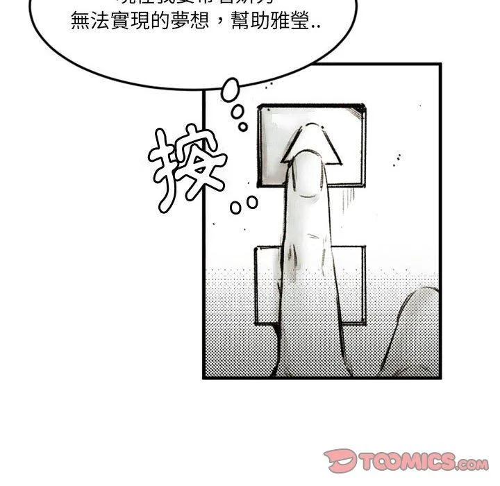 伊卡洛斯 第21话 第32页