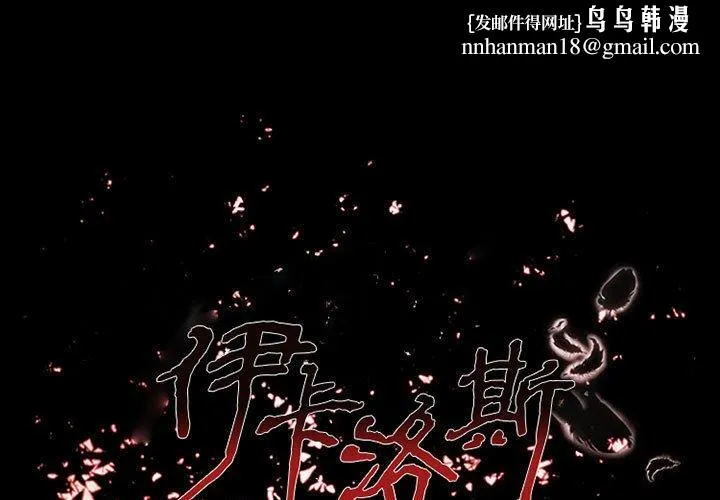 伊卡洛斯 第21话 第1页