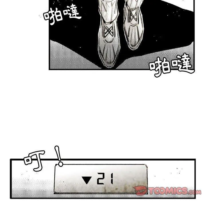 伊卡洛斯 第21话 第40页