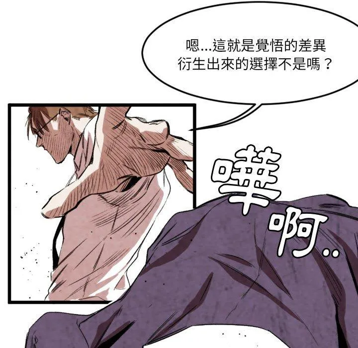 伊卡洛斯 第21话 第79页