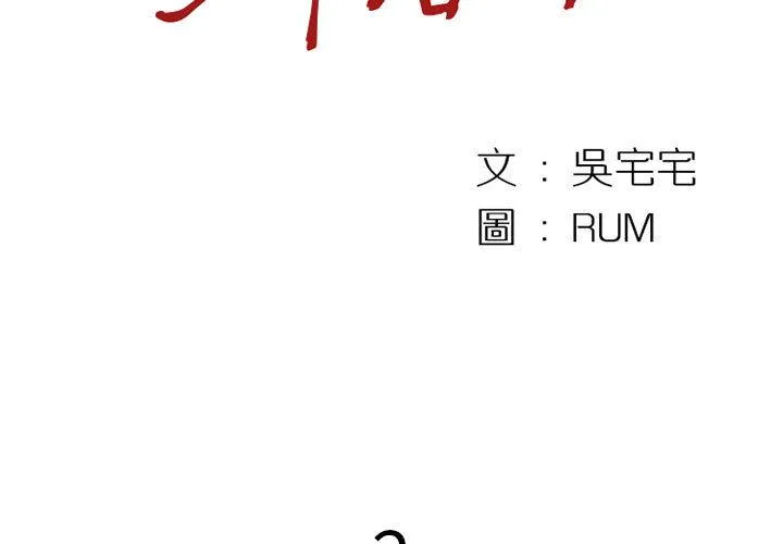 伊卡洛斯 第2话 第3页
