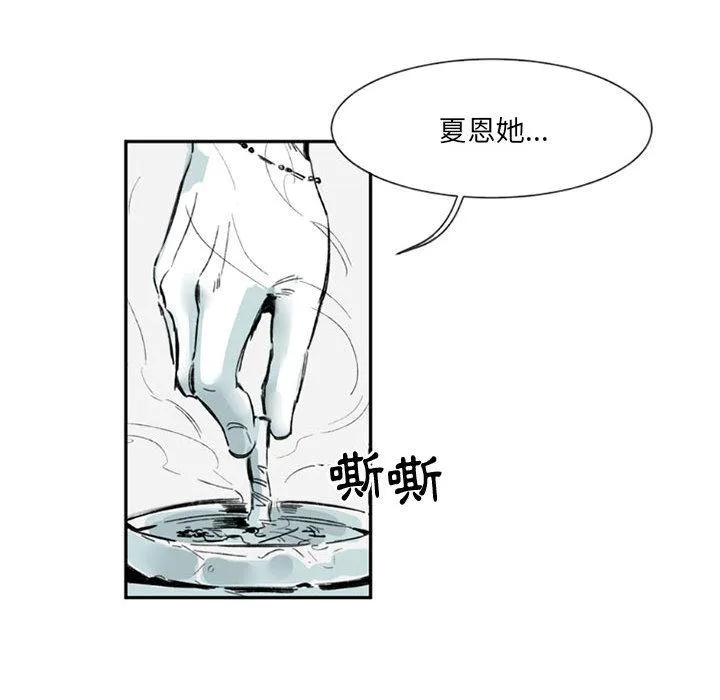 伊卡洛斯 第1话 第72页