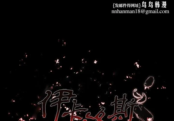 伊卡洛斯 第19话 第1页