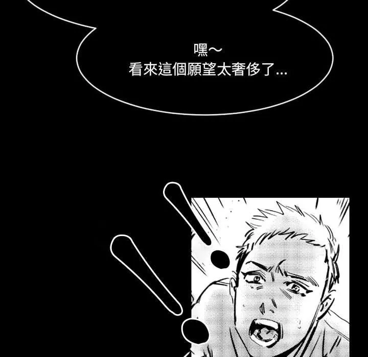 伊卡洛斯 第19话 第67页