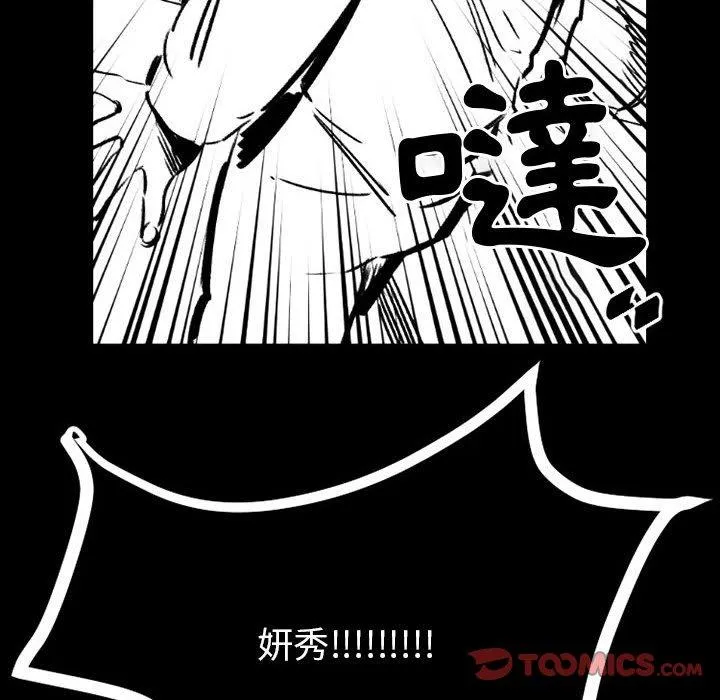 伊卡洛斯 第19话 第72页
