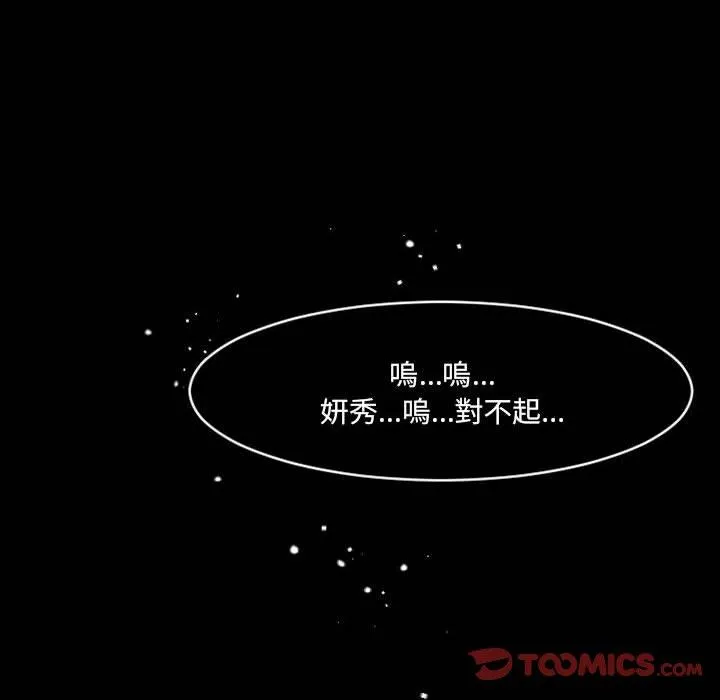 伊卡洛斯 第19话 第74页