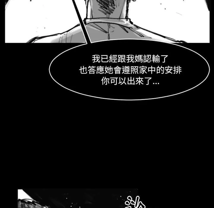 伊卡洛斯 第19话 第11页
