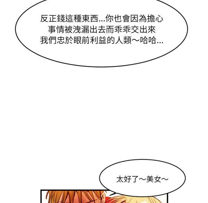 伊卡洛斯 第27话 第82页