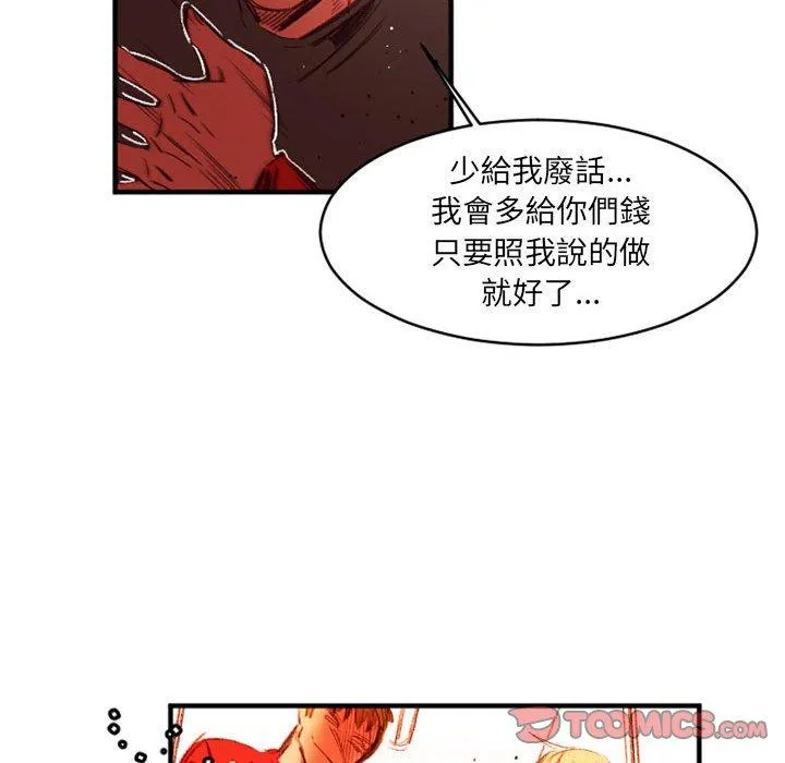 伊卡洛斯 第27话 第80页