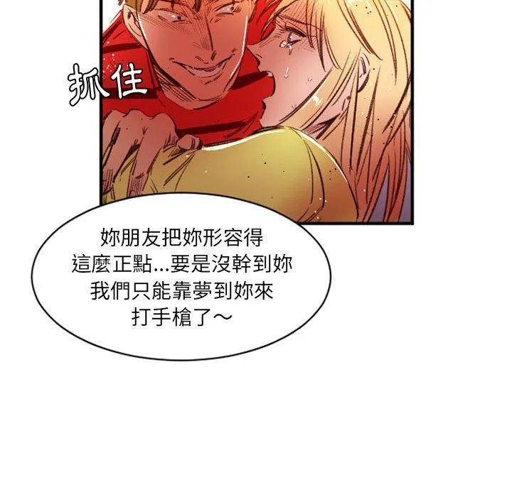 伊卡洛斯 第27话 第83页