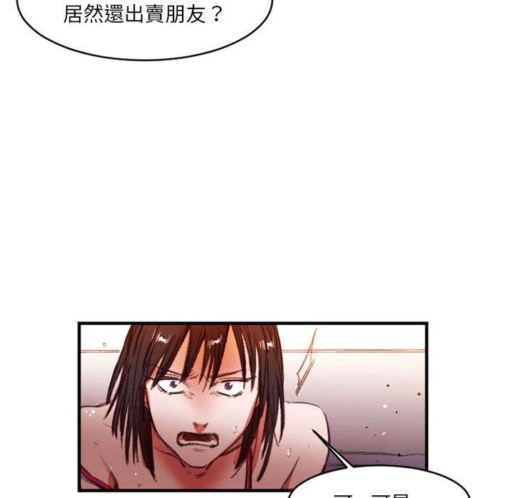 伊卡洛斯 第27话 第75页