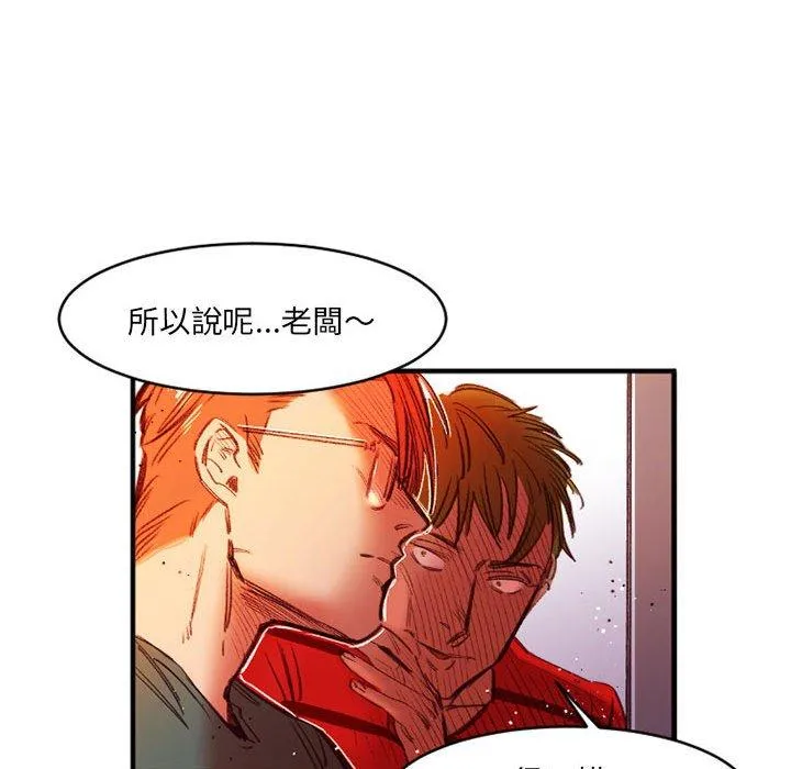 伊卡洛斯 第27话 第78页