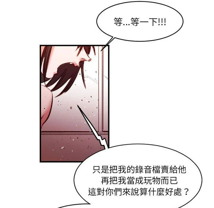 伊卡洛斯 第27话 第71页
