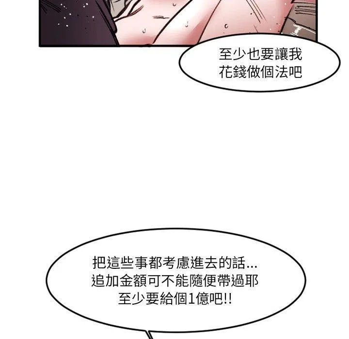伊卡洛斯 第28话 第47页