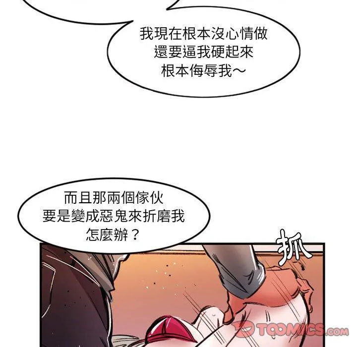 伊卡洛斯 第28话 第46页